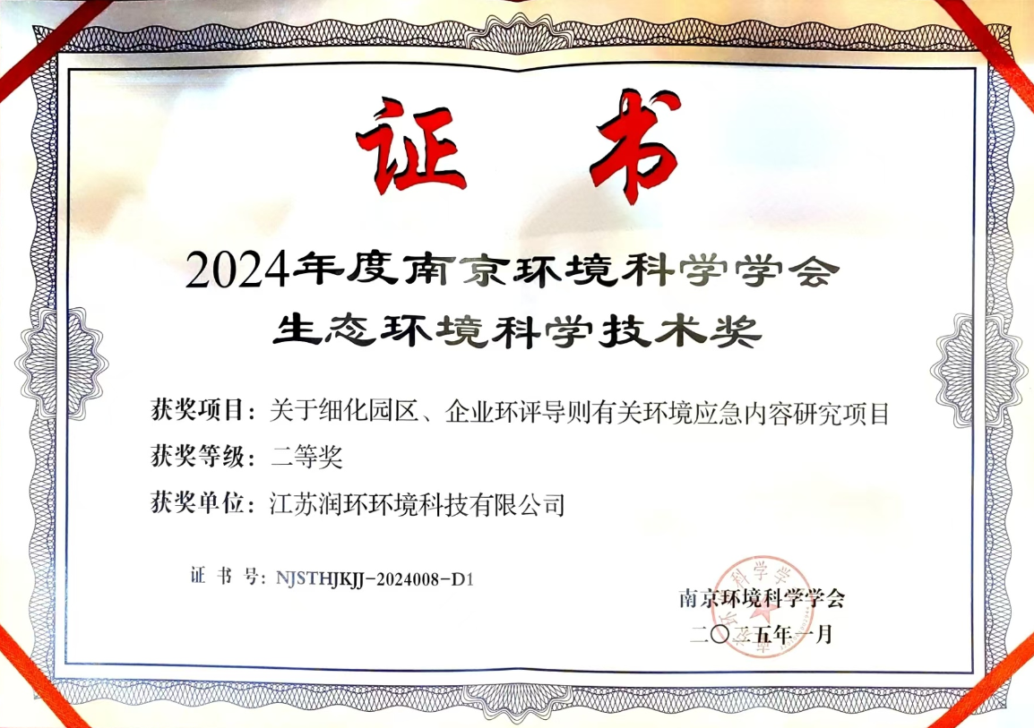 2024年度生態(tài)環(huán)境科學(xué)技術(shù)獎(jiǎng).png